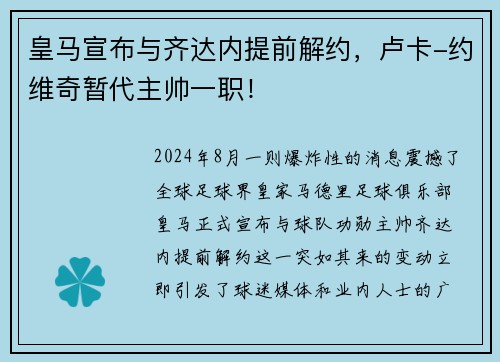 皇马宣布与齐达内提前解约，卢卡-约维奇暂代主帅一职！