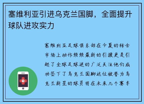 塞维利亚引进乌克兰国脚，全面提升球队进攻实力