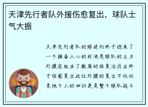 天津先行者队外援伤愈复出，球队士气大振